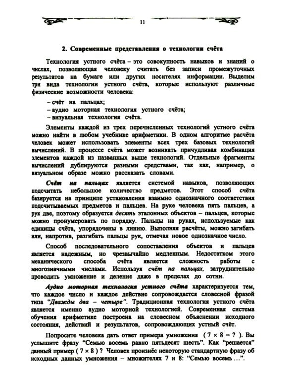 "Компьютер" на пальцах: Алгоритмы счета