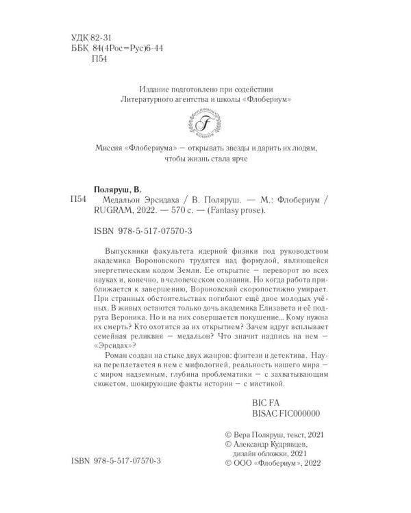 Медальон Эрсидаха