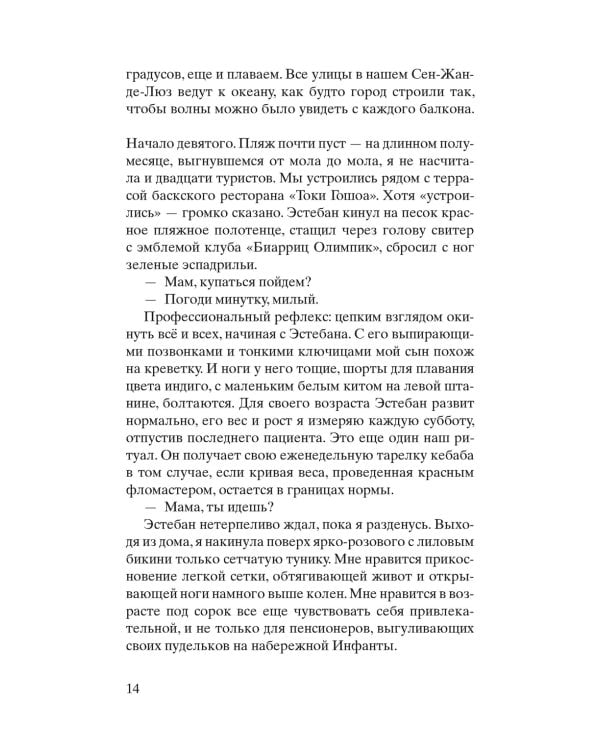 Ты никогда не исчезнешь: роман