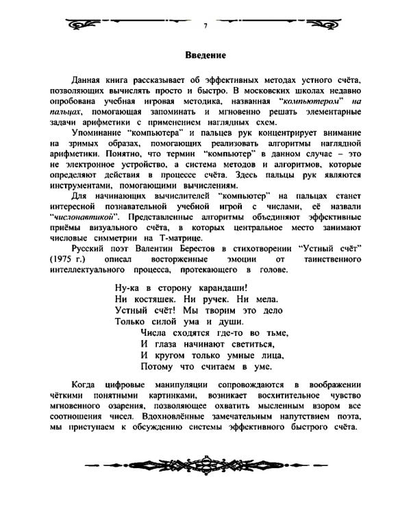 "Компьютер" на пальцах: Алгоритмы счета