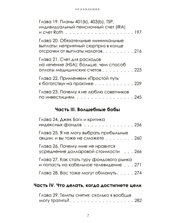 Простой путь к богатству: как стать успешным инвестором, обрести финансовое благополучие и свободу