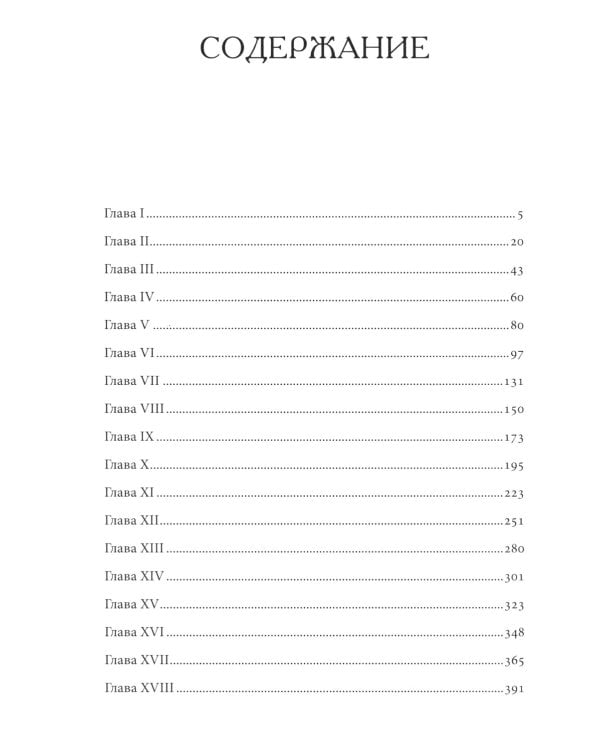 Без остановки. Автобиография 