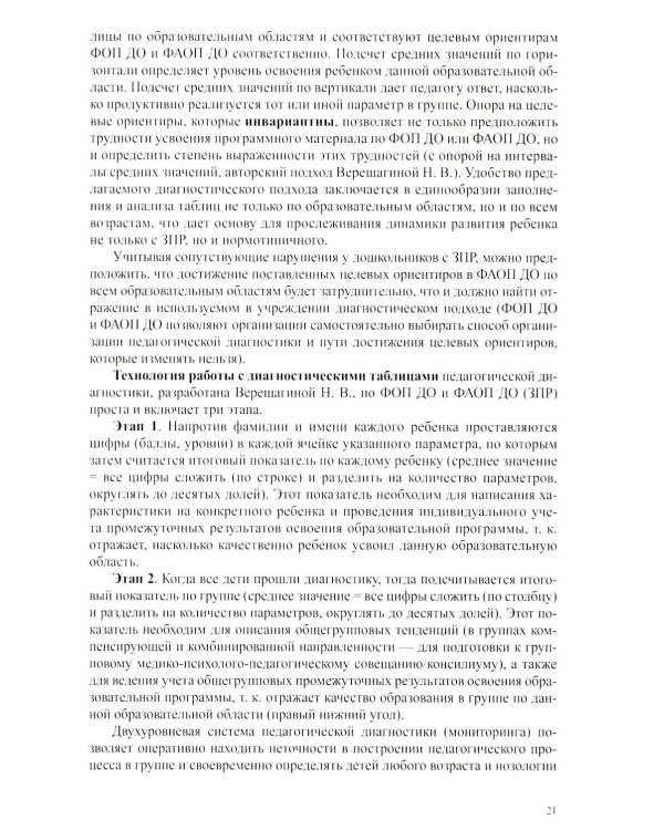 Организация педагогического процесса в группах компенсирующей/комбинированной направленности для детей с ЗПР 3—7 лет (в контексте ФАОП ДО)