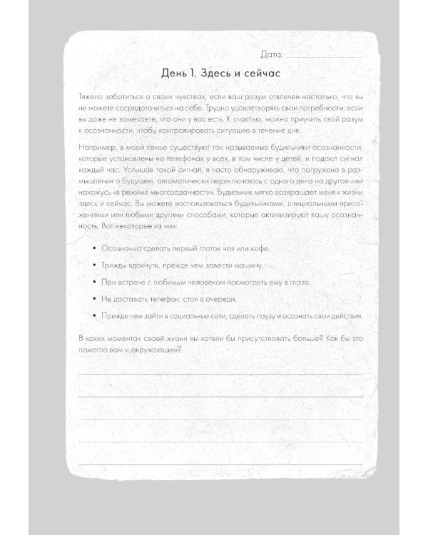 Отпусти внутреннего критика: Отношусь к себе с добротой, пониманием и состраданием