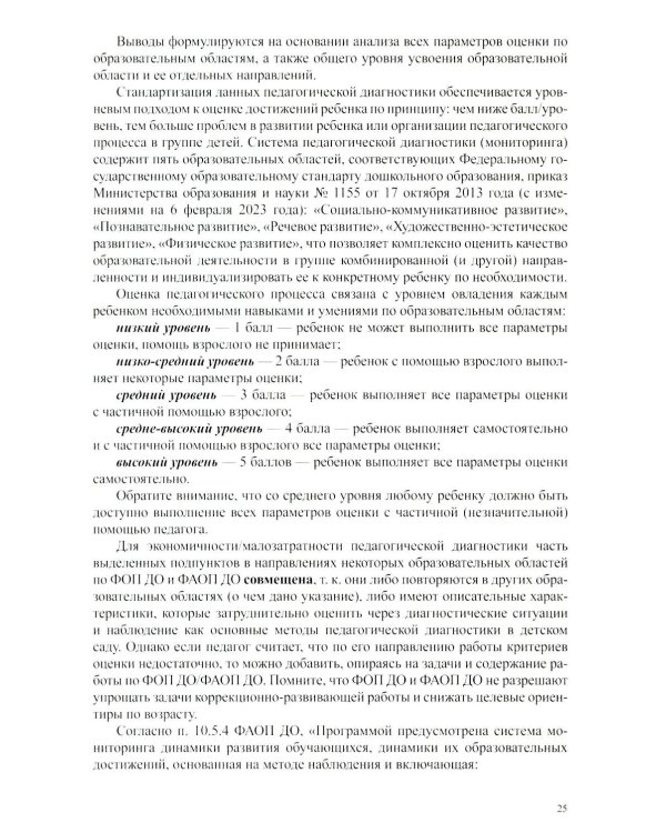 Организация педагогического процесса в группах компенсирующей/комбинированной направленности для детей с ЗПР 3—7 лет (в контексте ФАОП ДО)