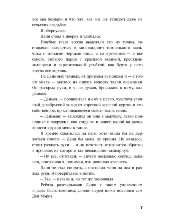 Медленный фокстрот: роман