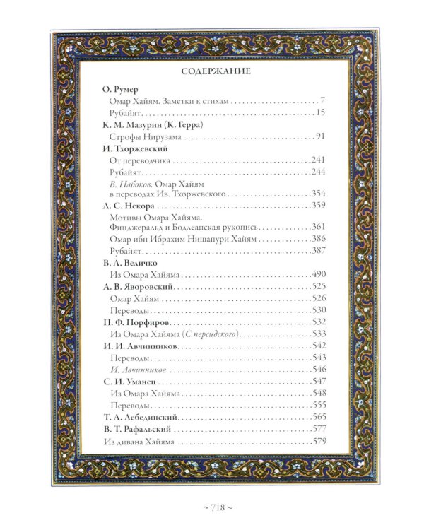 Рубаи. Полная антология русских переводов XIX-начала XX века