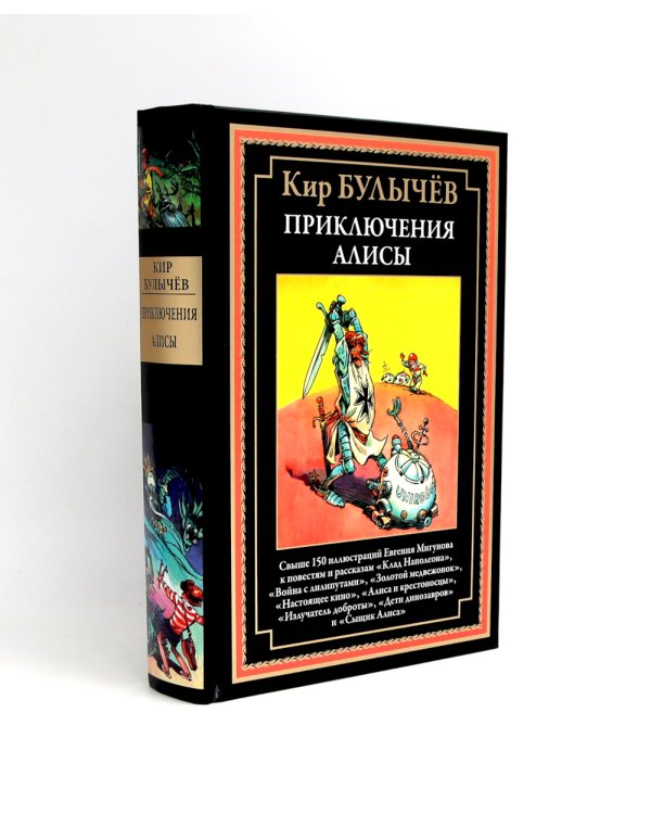 Приключения Алисы: Кн. 1-4 (комплект из 4-х книг)