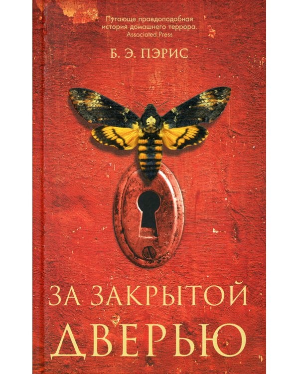 За закрытой дверью