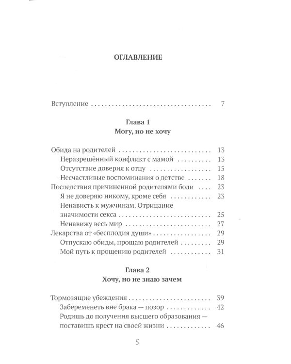 Путь к ребенку. Как привести чудо материнства в свою жизнь