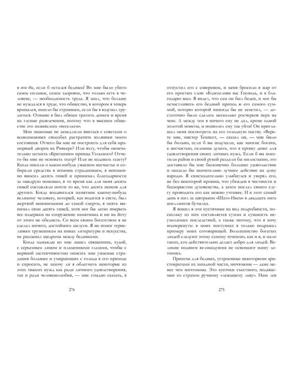 Скорбь Сатаны