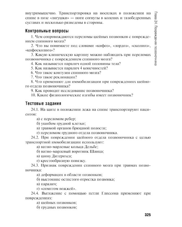 Диагностика болезней хирургического профиля: учебник