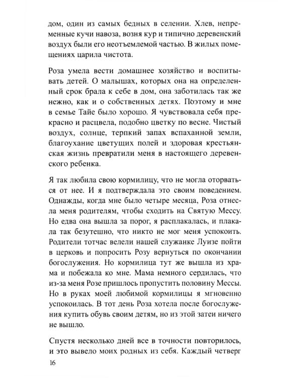 История великой любви. Святая Тереза из Лизъе (1873-1897)