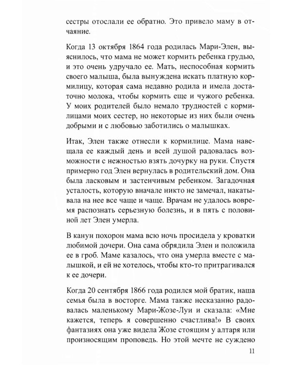 История великой любви. Святая Тереза из Лизъе (1873-1897)