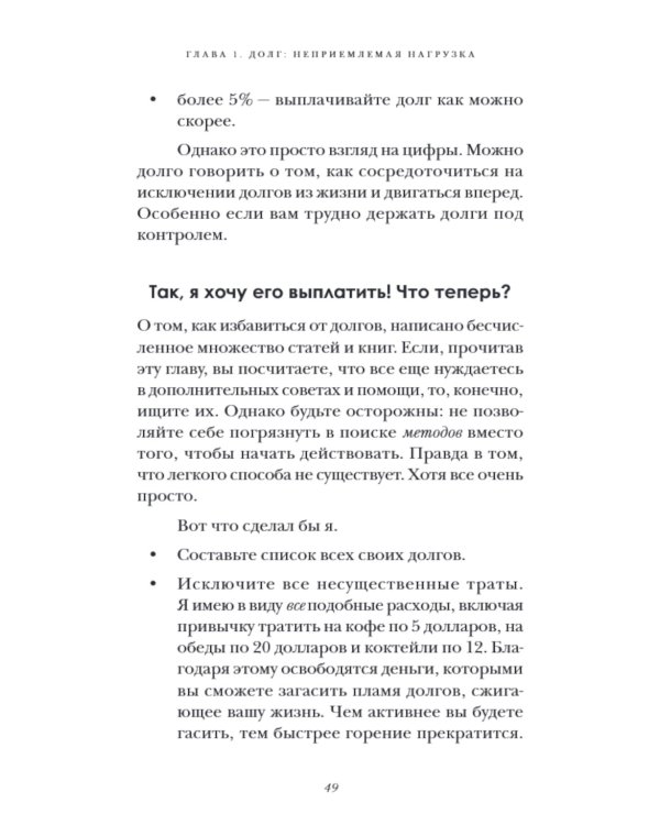 Простой путь к богатству: как стать успешным инвестором, обрести финансовое благополучие и свободу