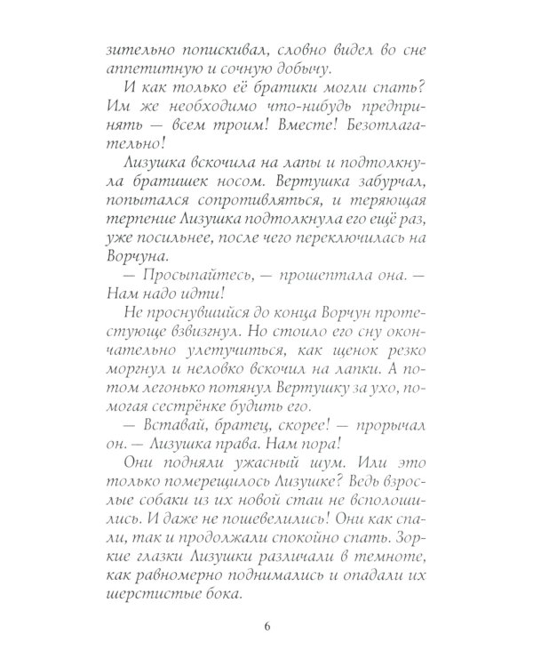 Хроники Стаи. Красная луна