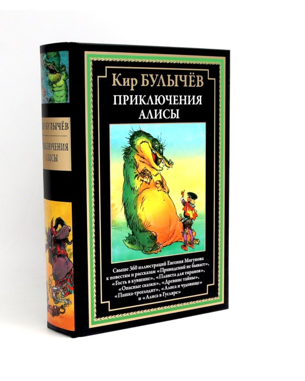 Приключения Алисы: Кн. 1-4 (комплект из 4-х книг)