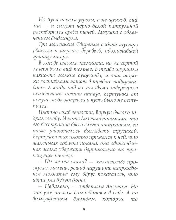 Хроники Стаи. Красная луна