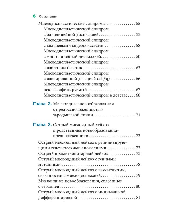 Карманный справочник по диагностической гематопатологии
