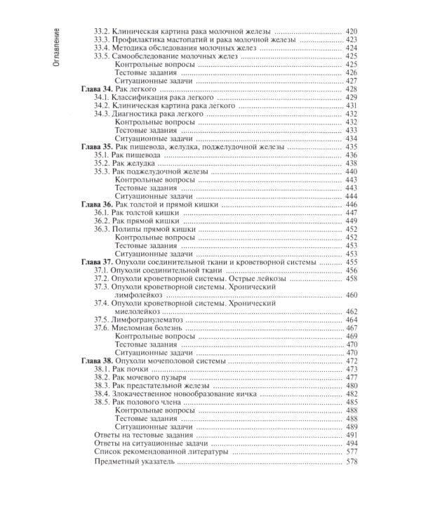 Диагностика болезней хирургического профиля: учебник
