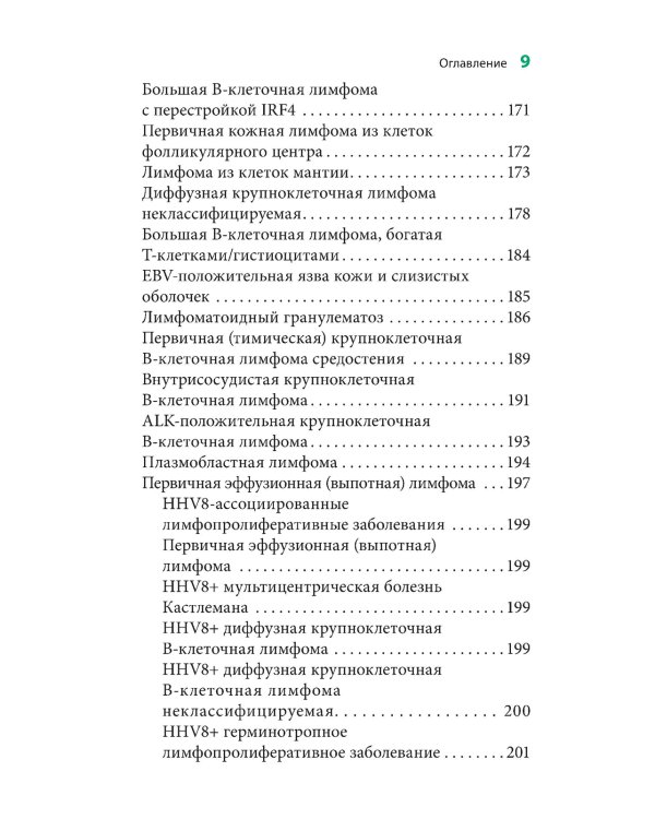 Карманный справочник по диагностической гематопатологии