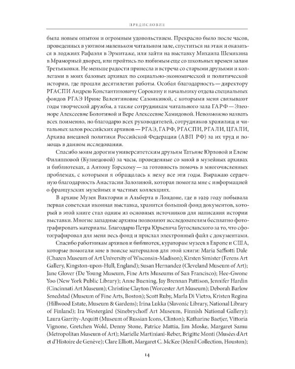 Небесная голубизна ангельских одежд: судьба произведений древнерусской живописи, 1920-1930-е годы. 3-е изд
