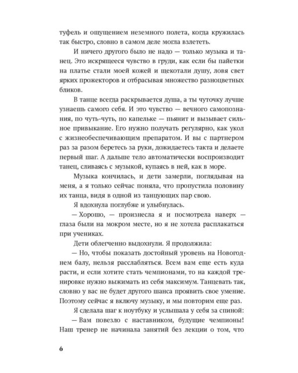 Медленный фокстрот: роман