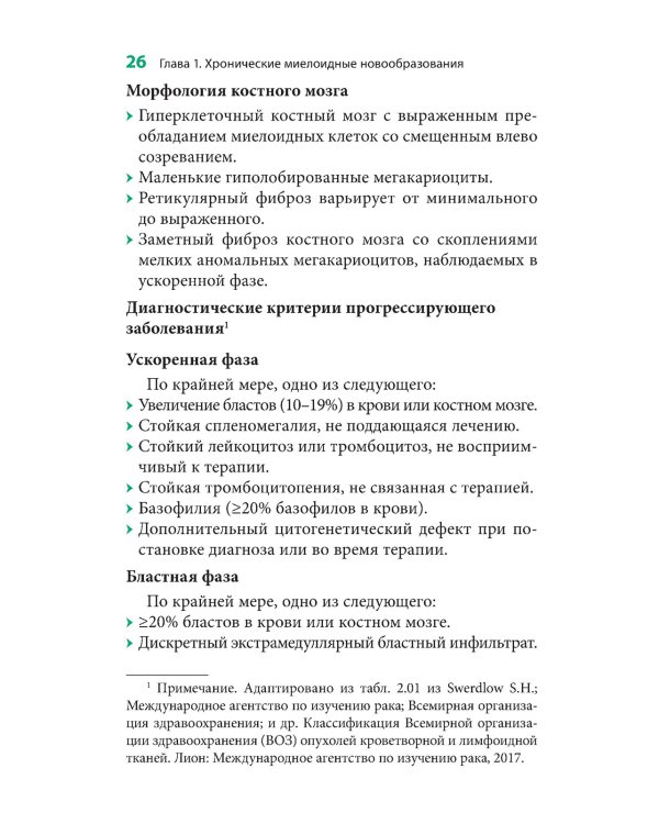 Карманный справочник по диагностической гематопатологии