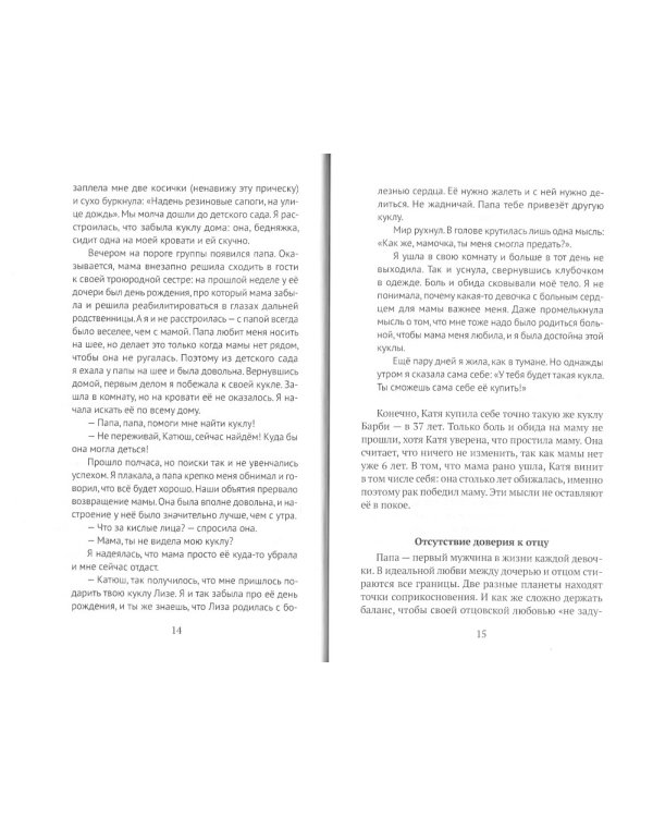 Путь к ребенку. Как привести чудо материнства в свою жизнь