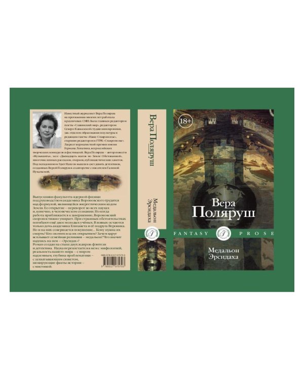 Медальон Эрсидаха