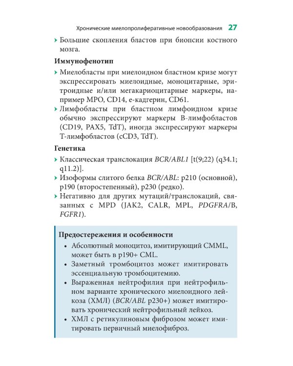 Карманный справочник по диагностической гематопатологии