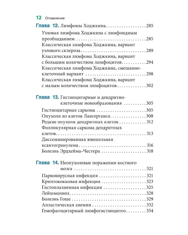 Карманный справочник по диагностической гематопатологии