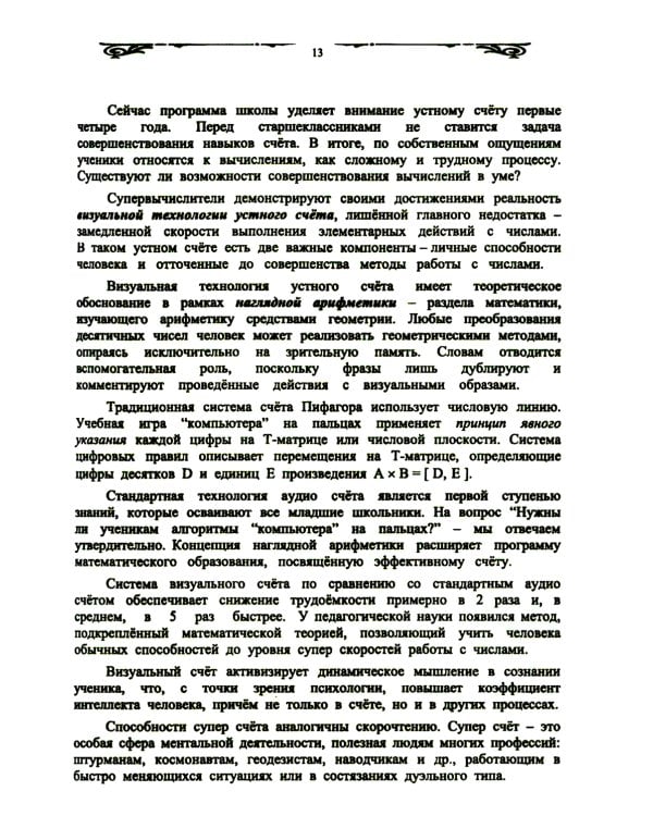 "Компьютер" на пальцах: Алгоритмы счета