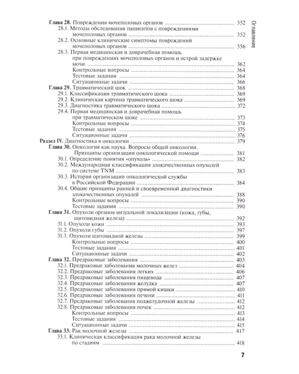 Диагностика болезней хирургического профиля: учебник