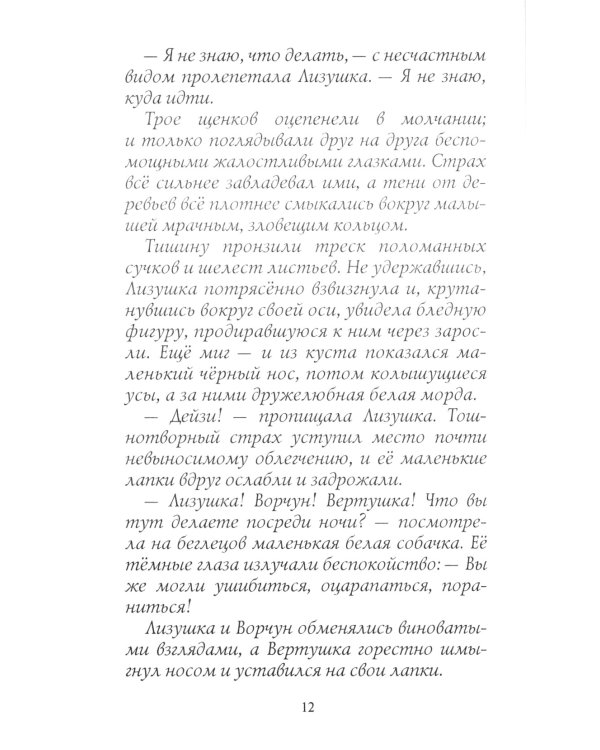 Хроники Стаи. Красная луна