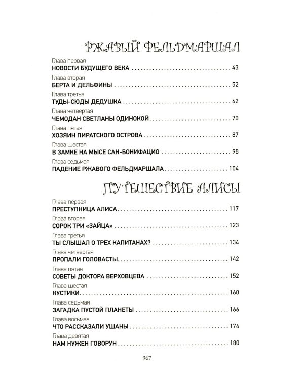 Приключения Алисы: Кн. 1-4 (комплект из 4-х книг)
