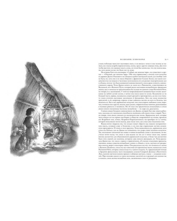 Книги Земноморья: романы, повесть, рассказы, эссе