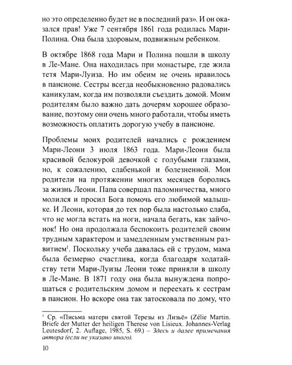 История великой любви. Святая Тереза из Лизъе (1873-1897)