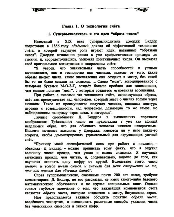 "Компьютер" на пальцах: Алгоритмы счета
