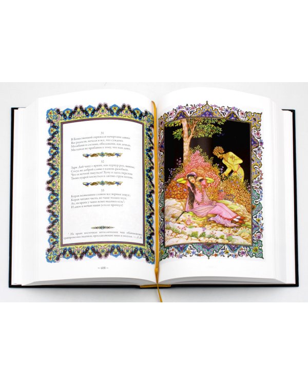 Рубаи. Полная антология русских переводов XIX-начала XX века