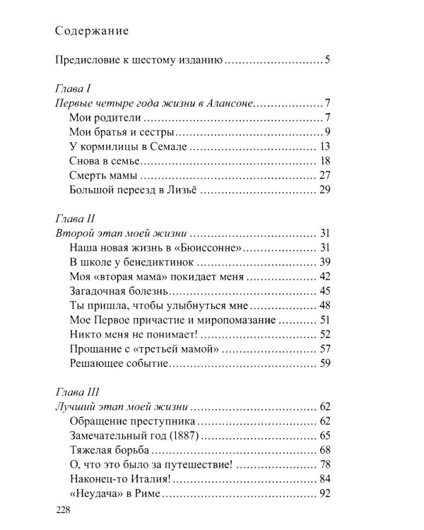 История великой любви. Святая Тереза из Лизъе (1873-1897)