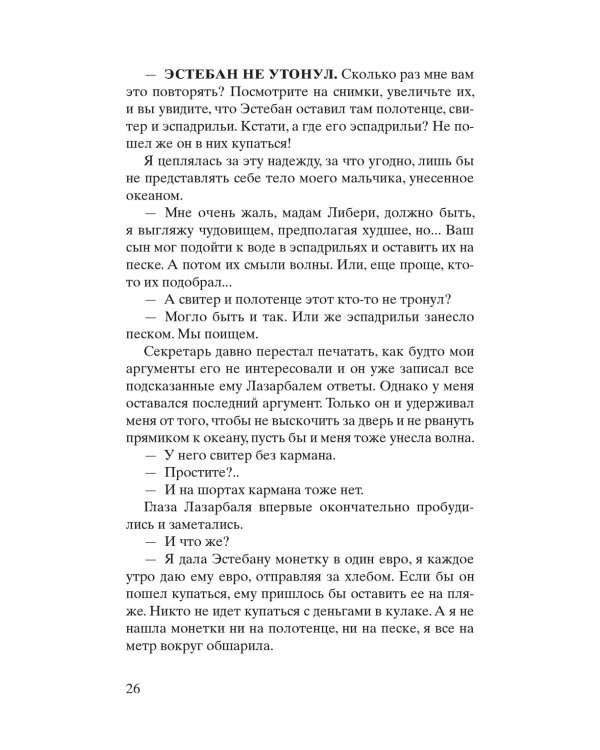 Ты никогда не исчезнешь: роман