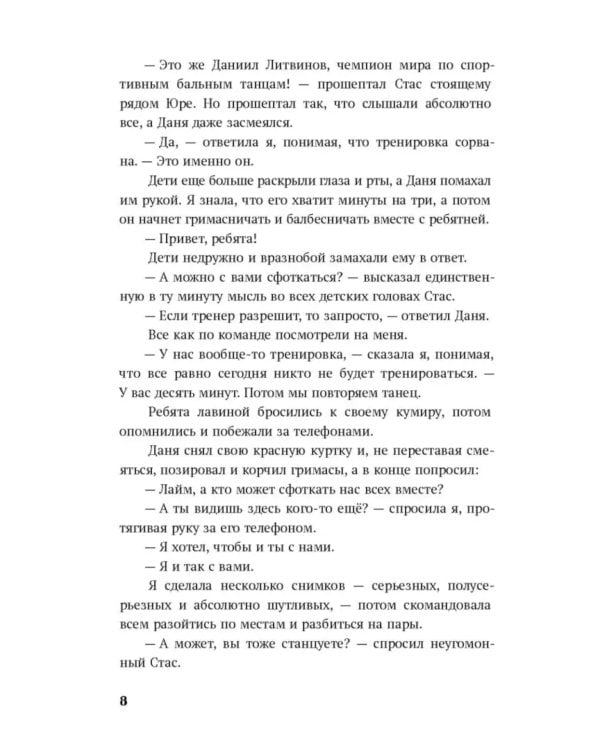 Медленный фокстрот: роман