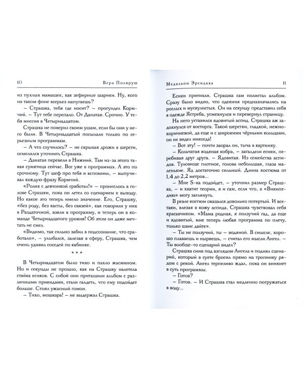 Медальон Эрсидаха