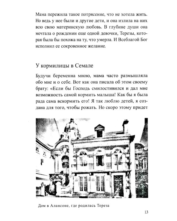 История великой любви. Святая Тереза из Лизъе (1873-1897)