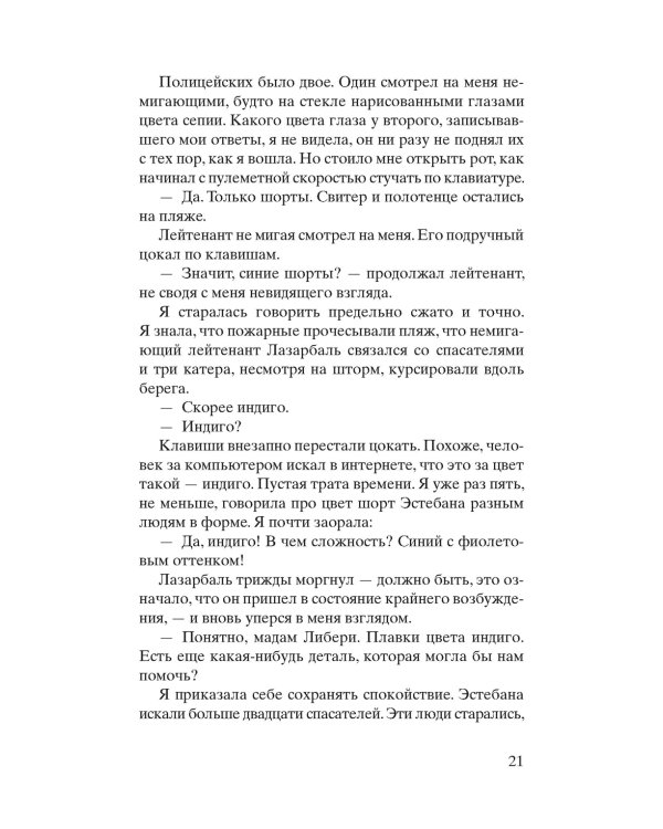 Ты никогда не исчезнешь: роман