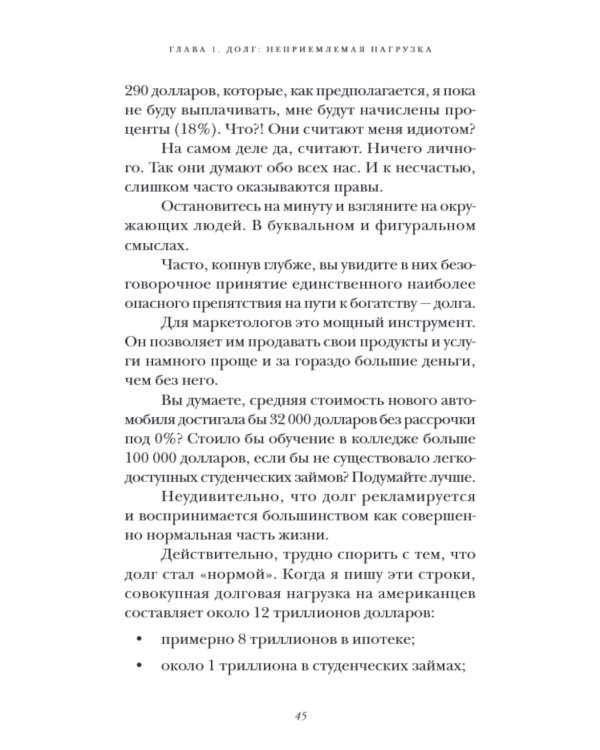 Простой путь к богатству: как стать успешным инвестором, обрести финансовое благополучие и свободу