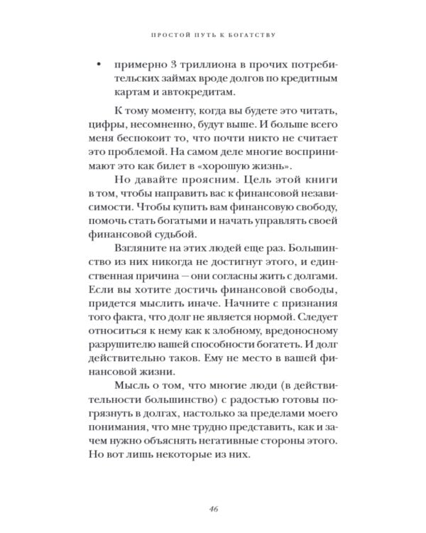 Простой путь к богатству: как стать успешным инвестором, обрести финансовое благополучие и свободу