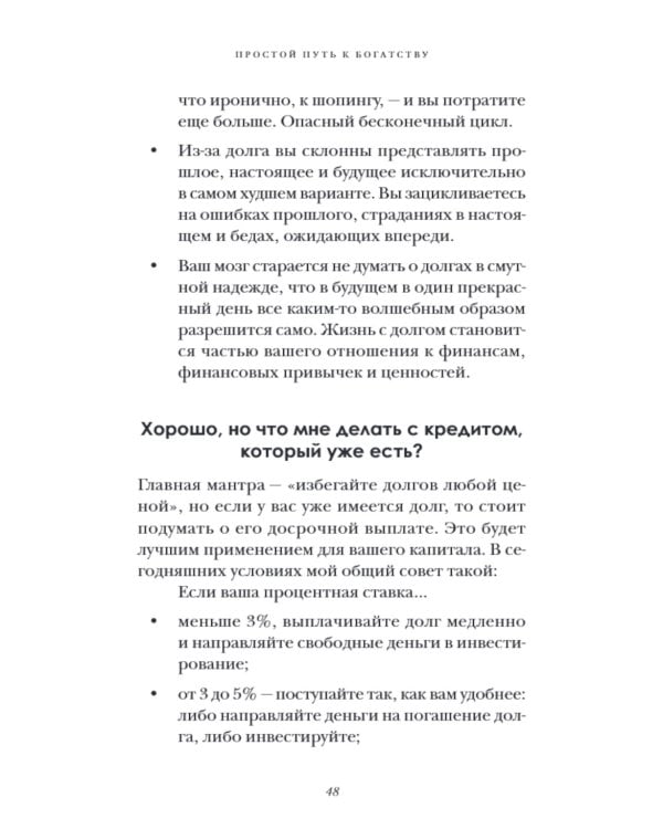 Простой путь к богатству: как стать успешным инвестором, обрести финансовое благополучие и свободу