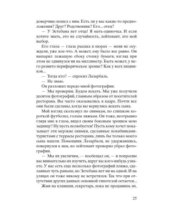 Ты никогда не исчезнешь: роман